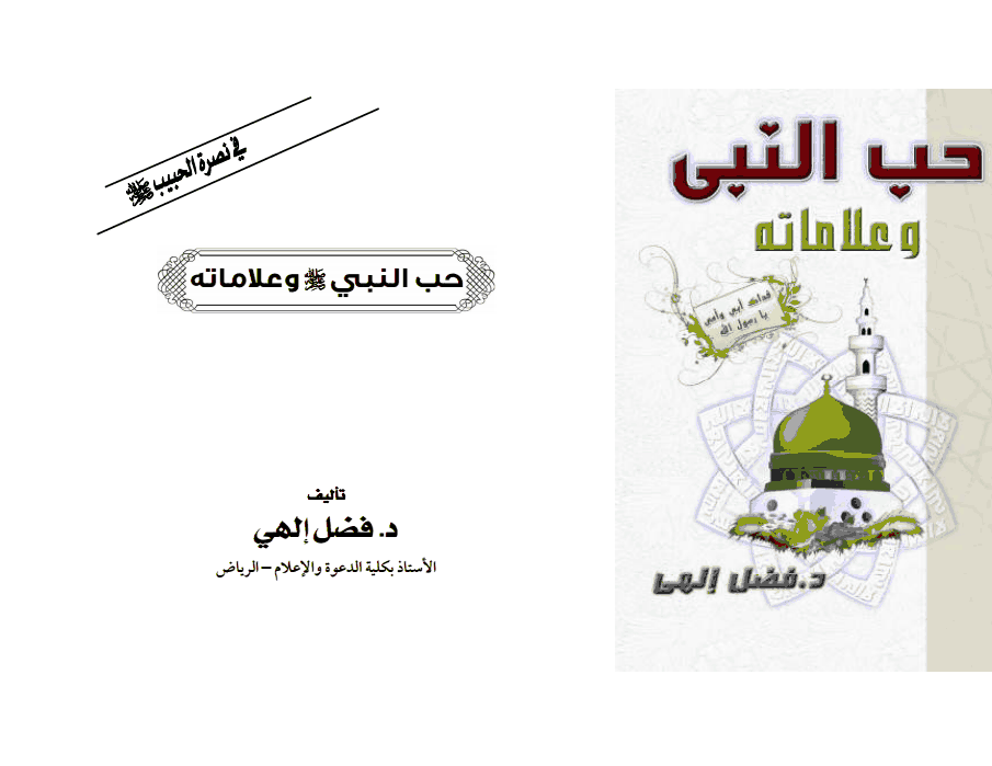 Tanda-Tanda Cinta Kepada Rasulullah ( Shallallahu ‘Alaihi Wa Sallam )